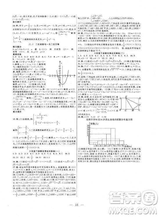 合肥工業(yè)大學(xué)出版社2021暑假總動員八年級數(shù)學(xué)HK滬科版答案