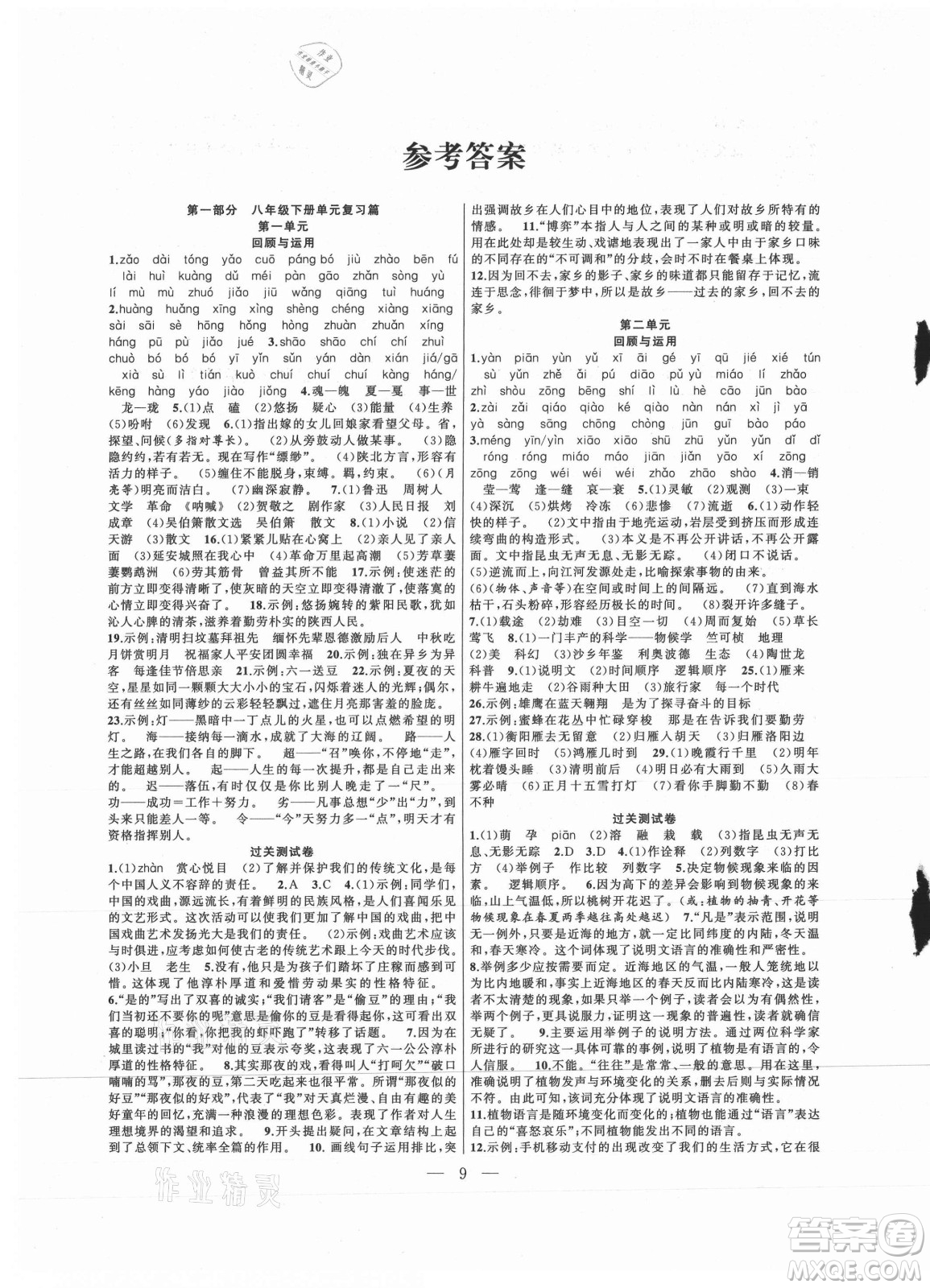 合肥工業(yè)大學出版社2021暑假總動員八年級語文人教版答案