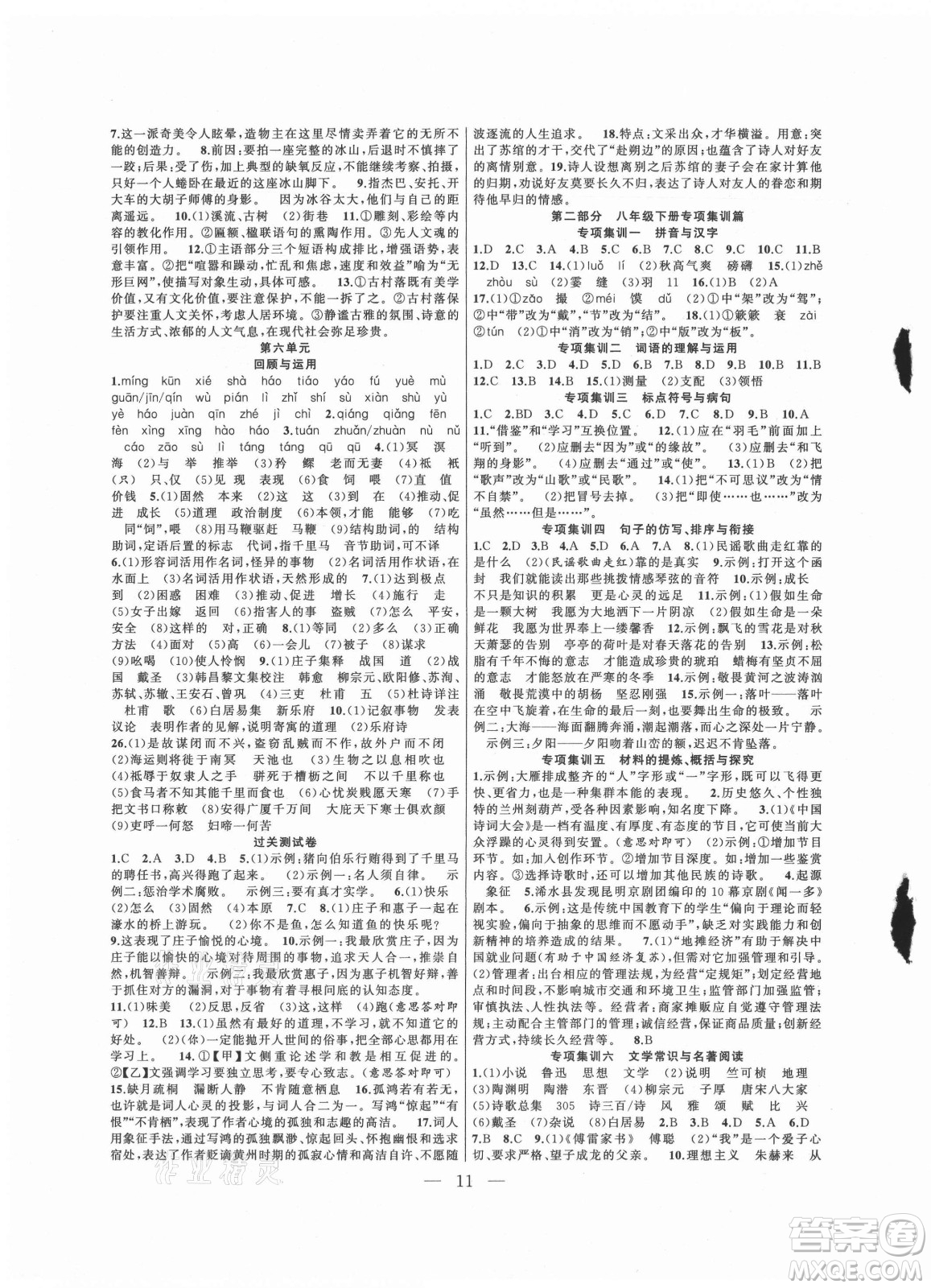 合肥工業(yè)大學出版社2021暑假總動員八年級語文人教版答案