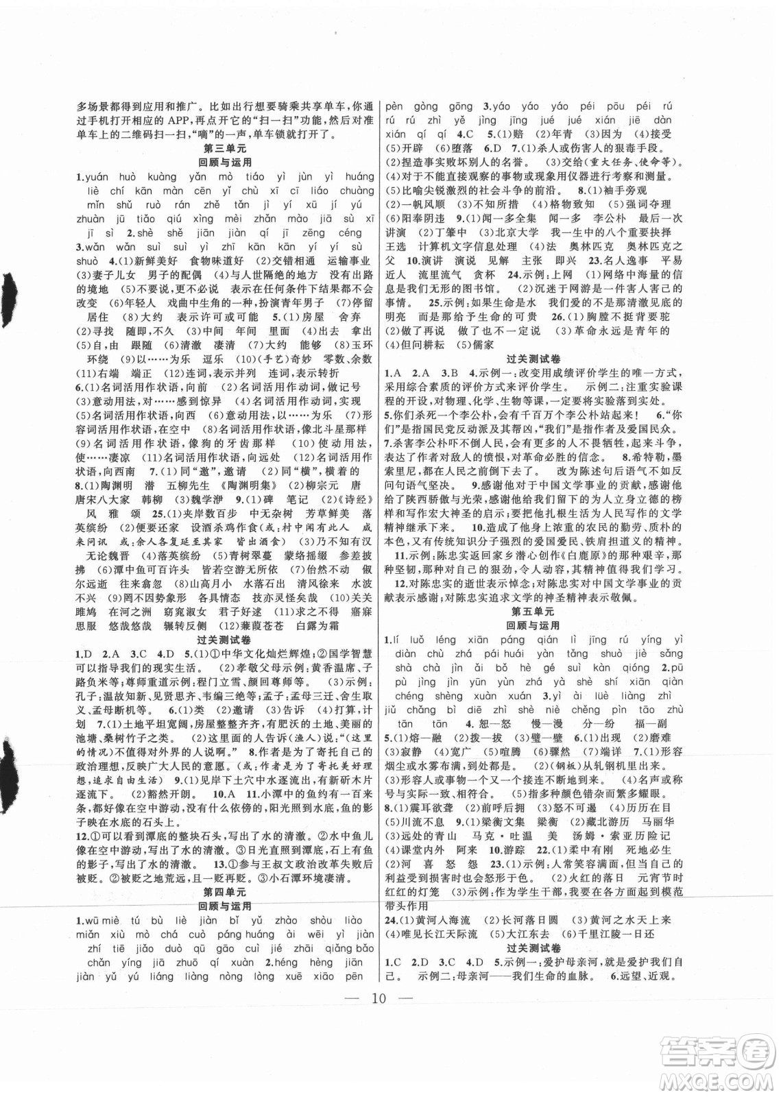 合肥工業(yè)大學出版社2021暑假總動員八年級語文人教版答案