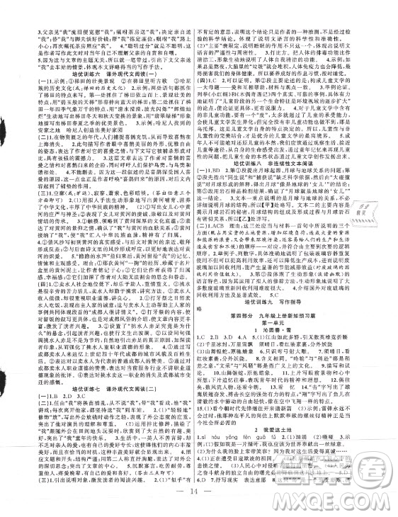 合肥工業(yè)大學出版社2021暑假總動員八年級語文人教版答案