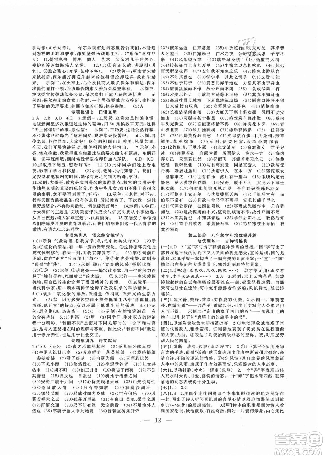 合肥工業(yè)大學出版社2021暑假總動員八年級語文人教版答案