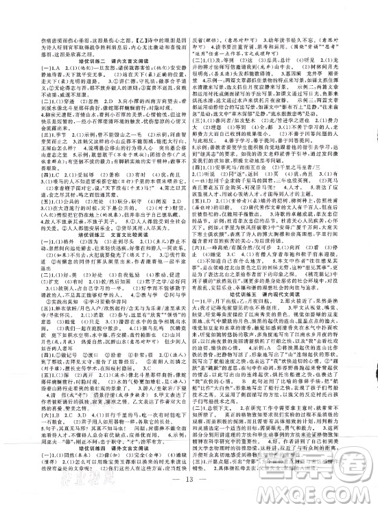 合肥工業(yè)大學出版社2021暑假總動員八年級語文人教版答案