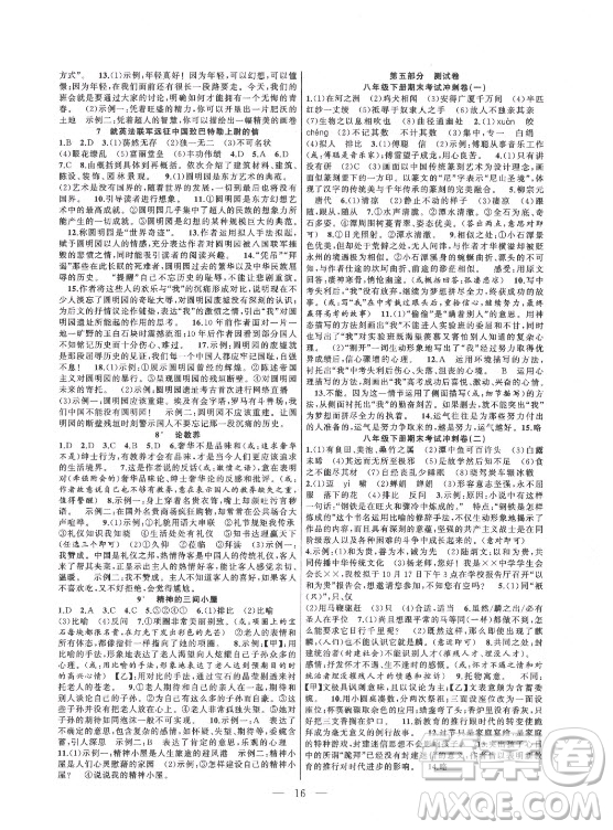 合肥工業(yè)大學出版社2021暑假總動員八年級語文人教版答案
