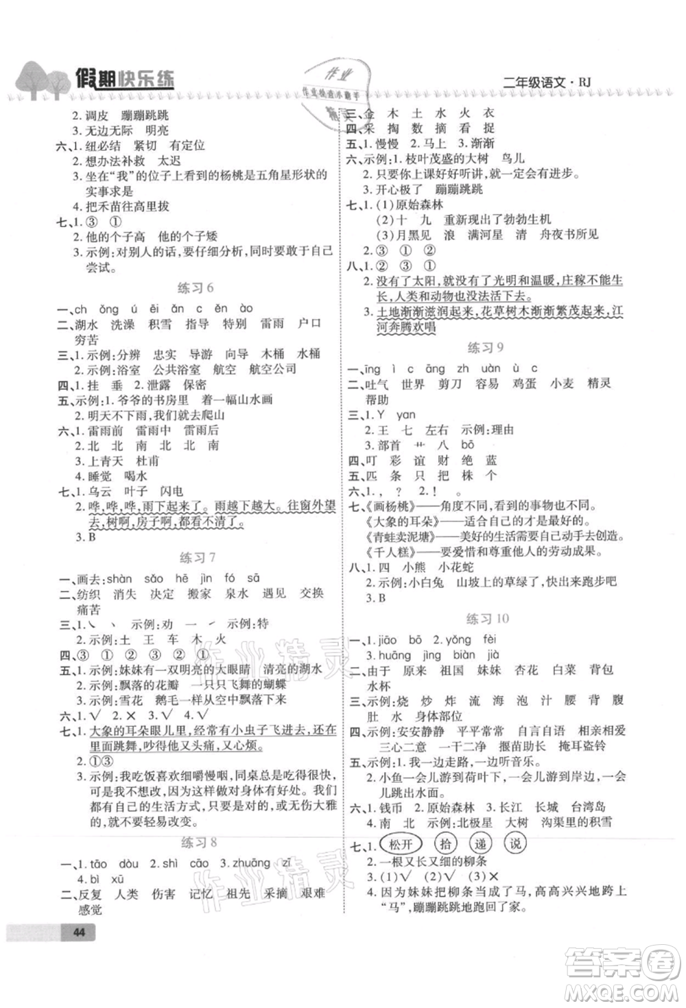 西安出版社2021培優(yōu)假期快樂(lè)練暑假作業(yè)二年級(jí)語(yǔ)文人教版參考答案