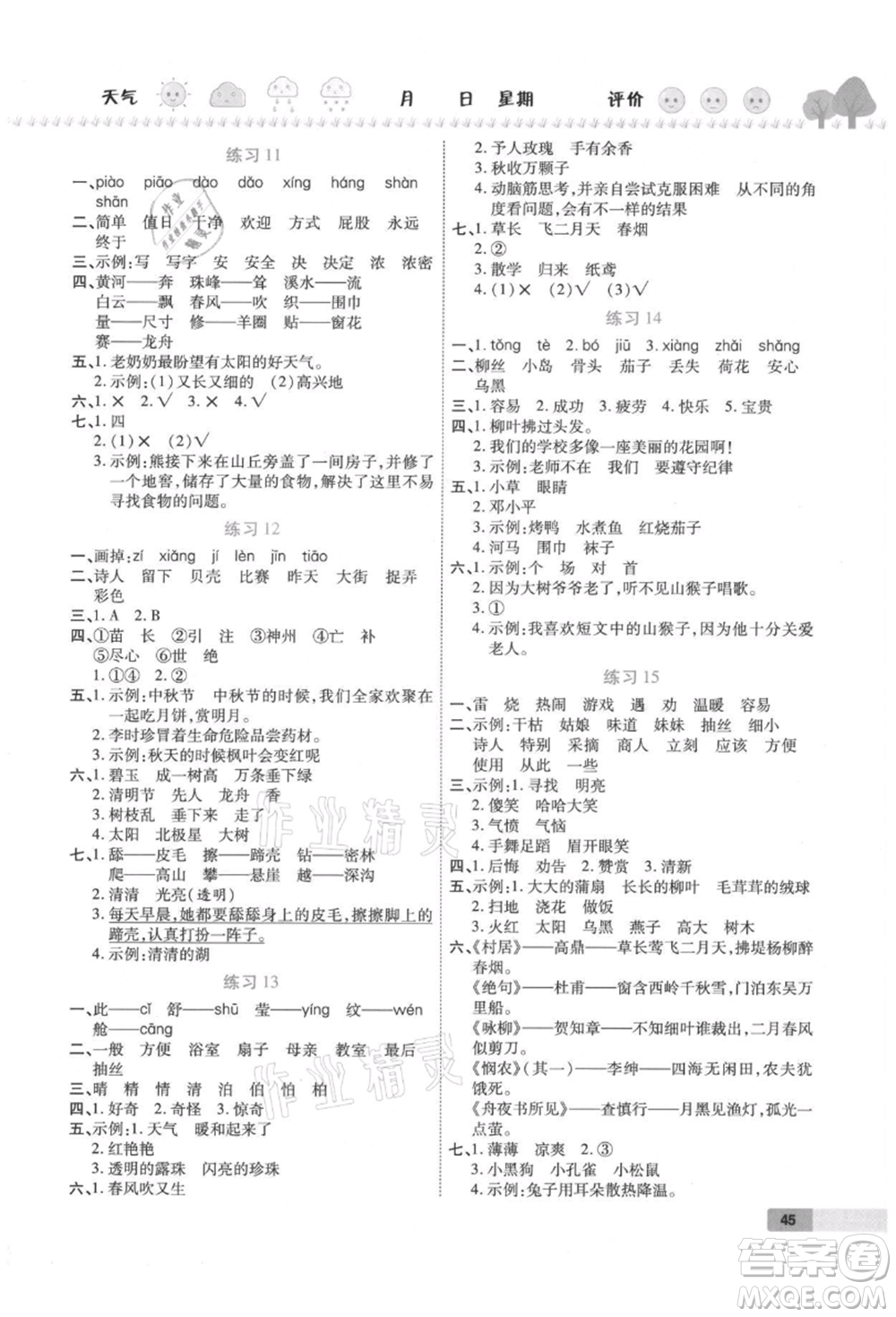 西安出版社2021培優(yōu)假期快樂(lè)練暑假作業(yè)二年級(jí)語(yǔ)文人教版參考答案