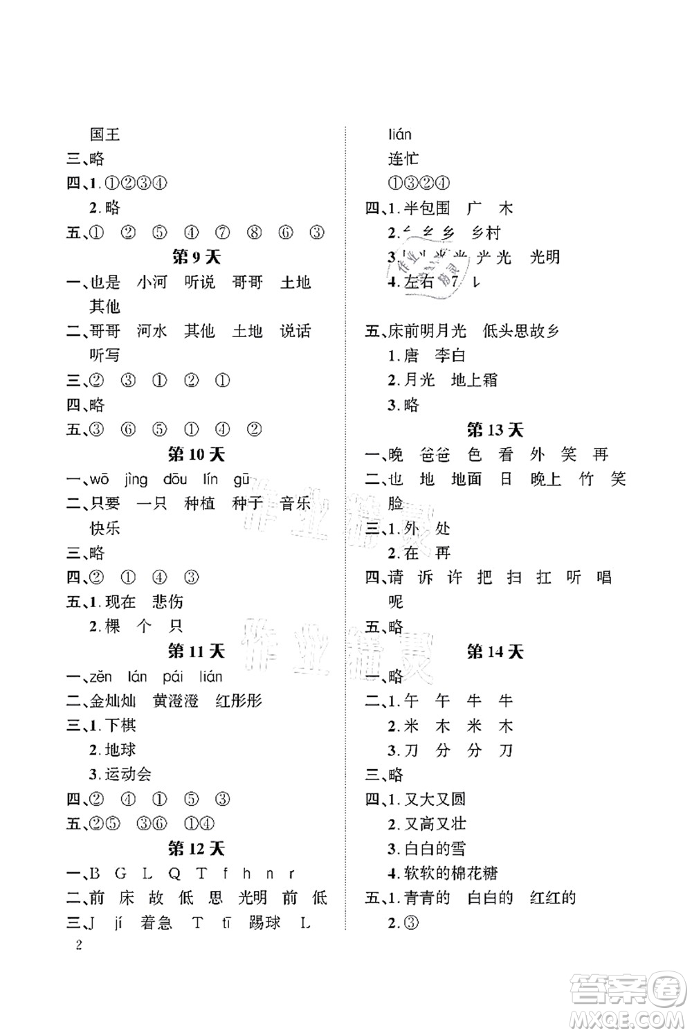 長(zhǎng)江出版社2021暑假作業(yè)一年級(jí)語文人教版答案