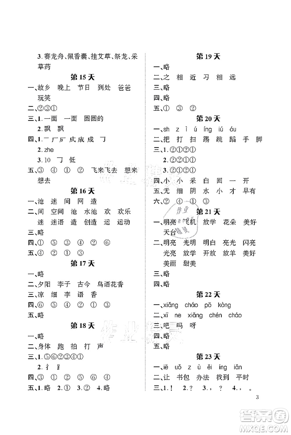 長(zhǎng)江出版社2021暑假作業(yè)一年級(jí)語文人教版答案