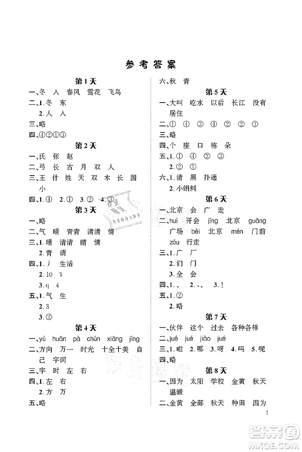 長(zhǎng)江出版社2021暑假作業(yè)一年級(jí)語文人教版答案