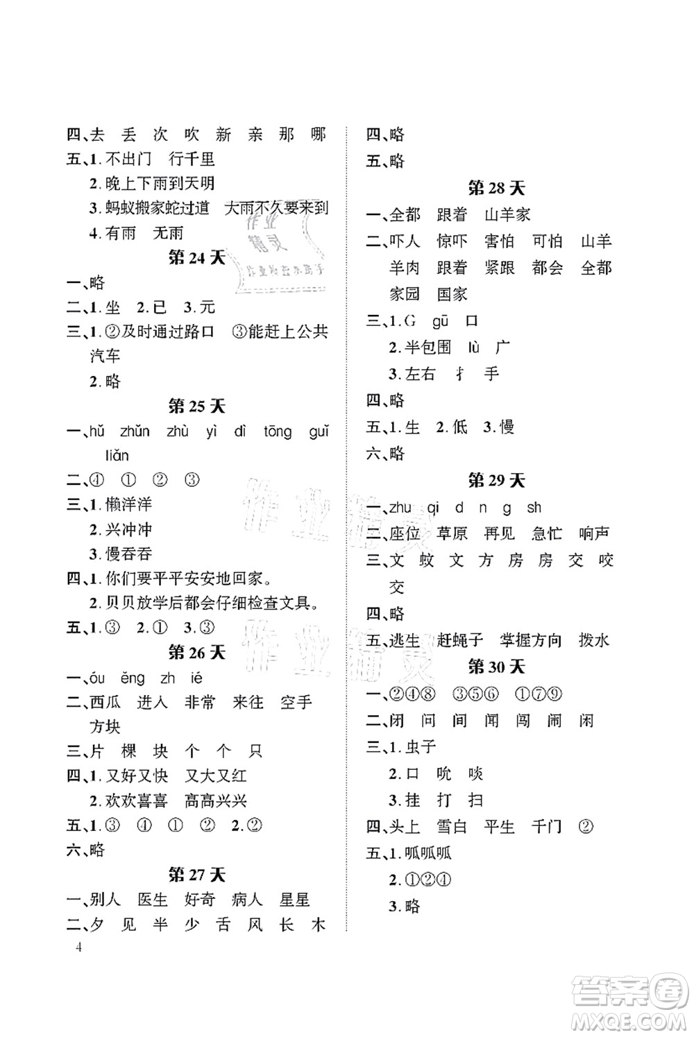長(zhǎng)江出版社2021暑假作業(yè)一年級(jí)語文人教版答案