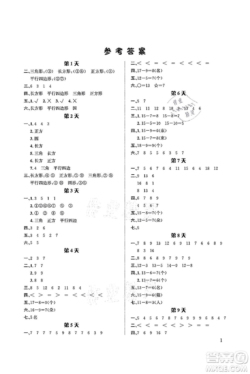 長江出版社2021暑假作業(yè)一年級數(shù)學人教版答案