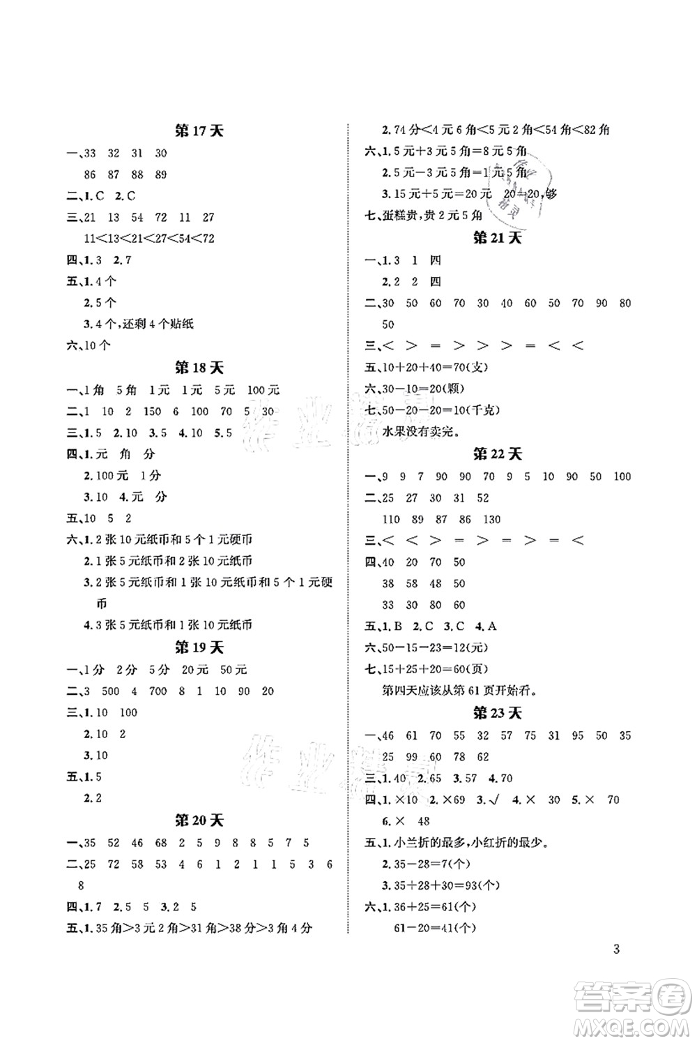 長江出版社2021暑假作業(yè)一年級數(shù)學人教版答案