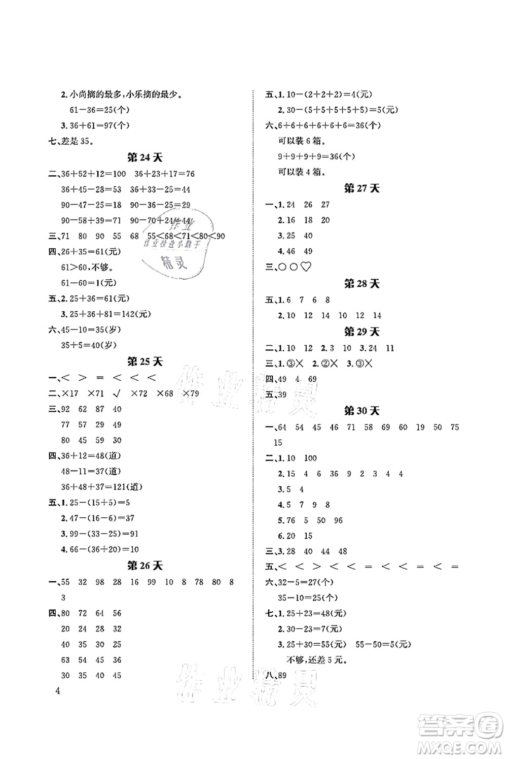 長江出版社2021暑假作業(yè)一年級數(shù)學人教版答案