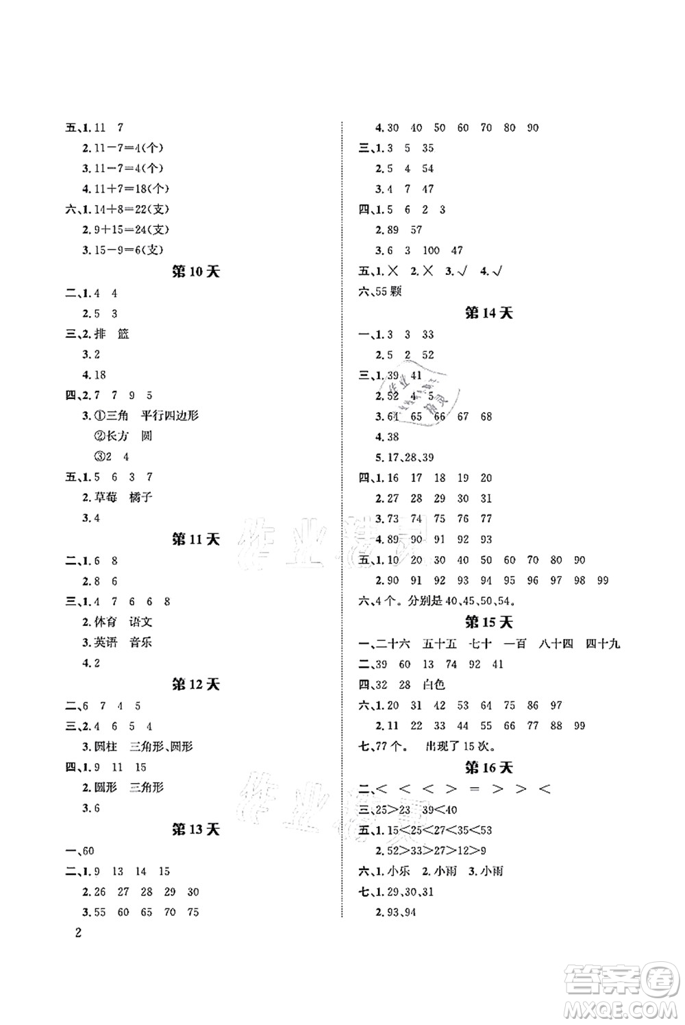 長江出版社2021暑假作業(yè)一年級數(shù)學人教版答案