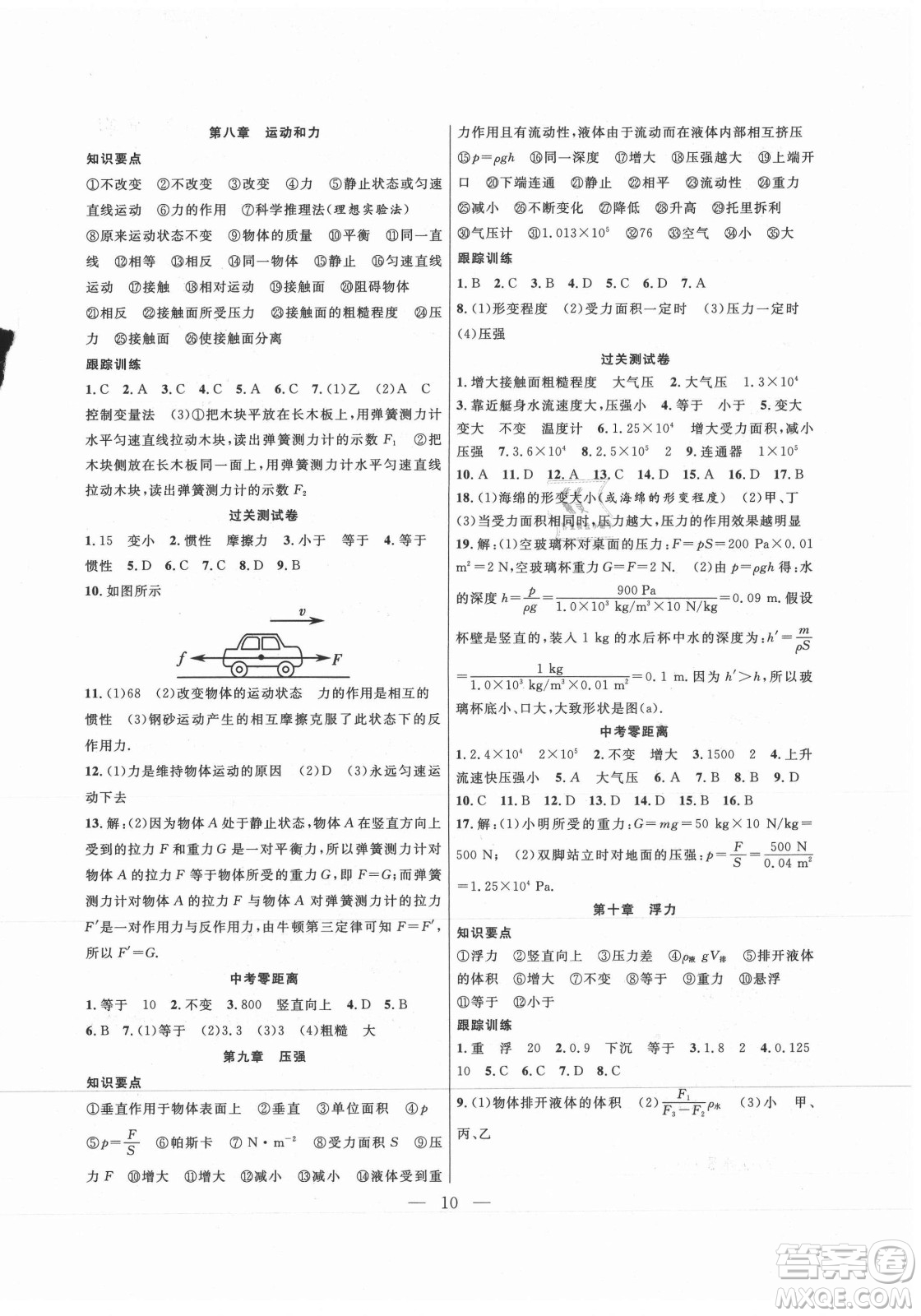 合肥工業(yè)大學(xué)出版社2021暑假總動(dòng)員八年級(jí)物理RJ人教版答案