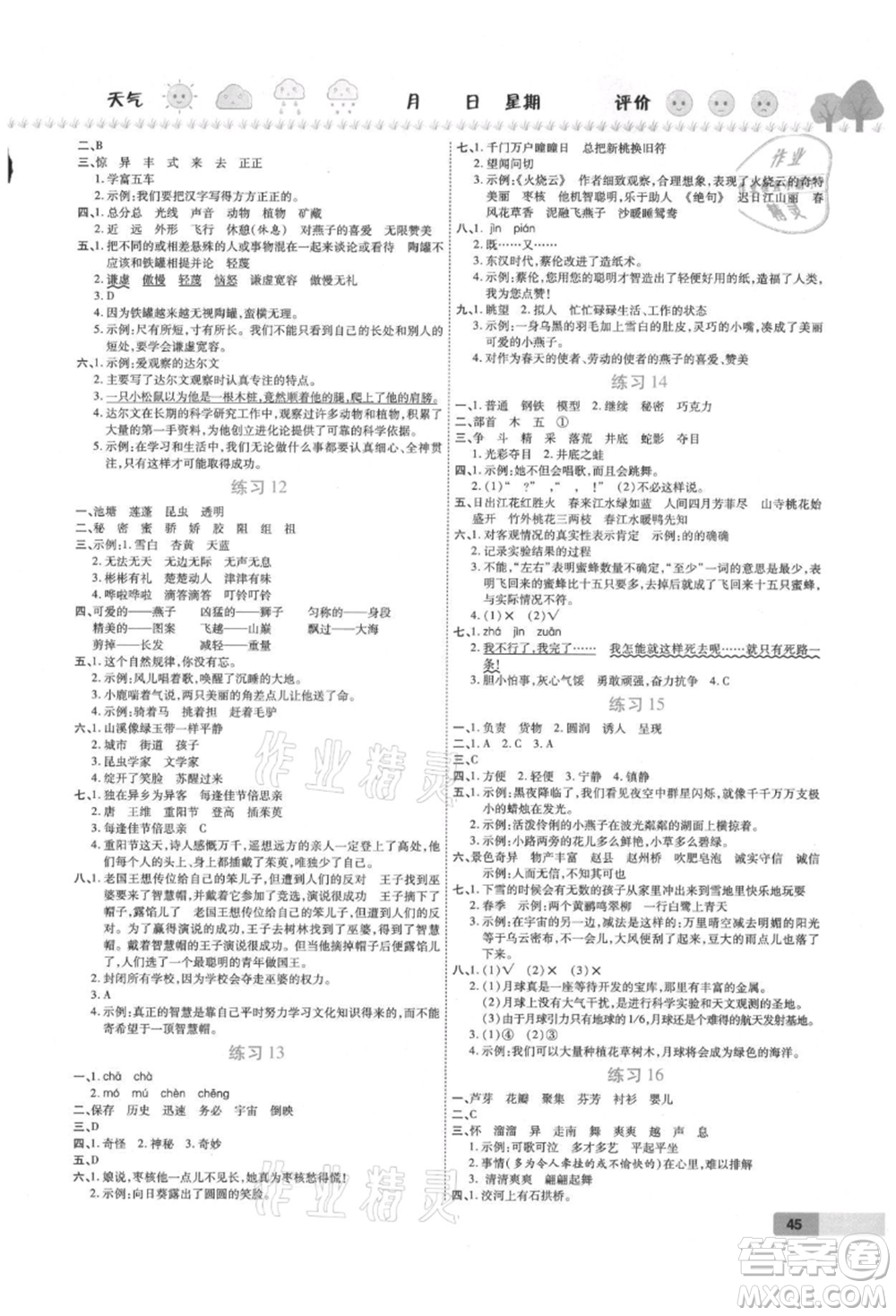 西安出版社2021培優(yōu)假期快樂(lè)練暑假作業(yè)三年級(jí)語(yǔ)文人教版參考答案