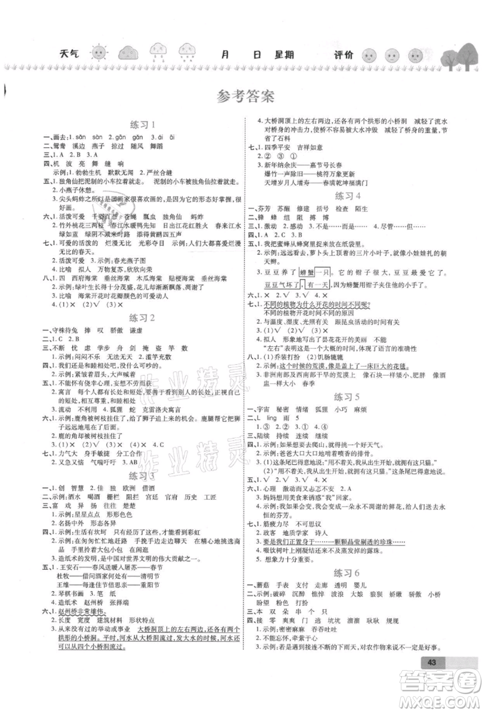 西安出版社2021培優(yōu)假期快樂(lè)練暑假作業(yè)三年級(jí)語(yǔ)文人教版參考答案
