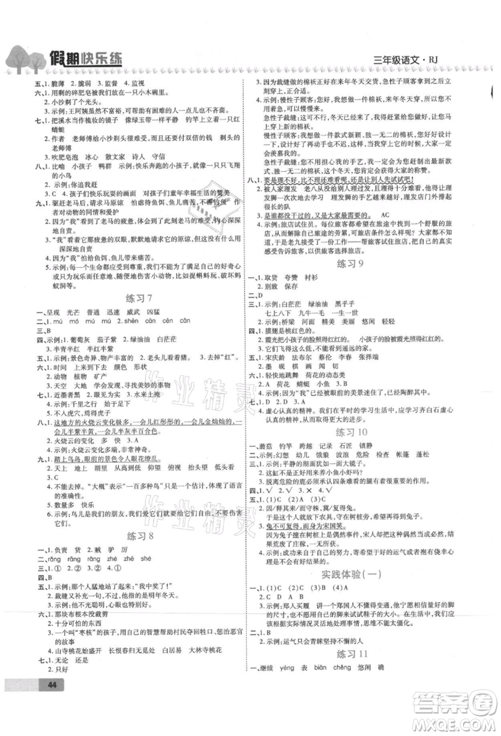 西安出版社2021培優(yōu)假期快樂(lè)練暑假作業(yè)三年級(jí)語(yǔ)文人教版參考答案