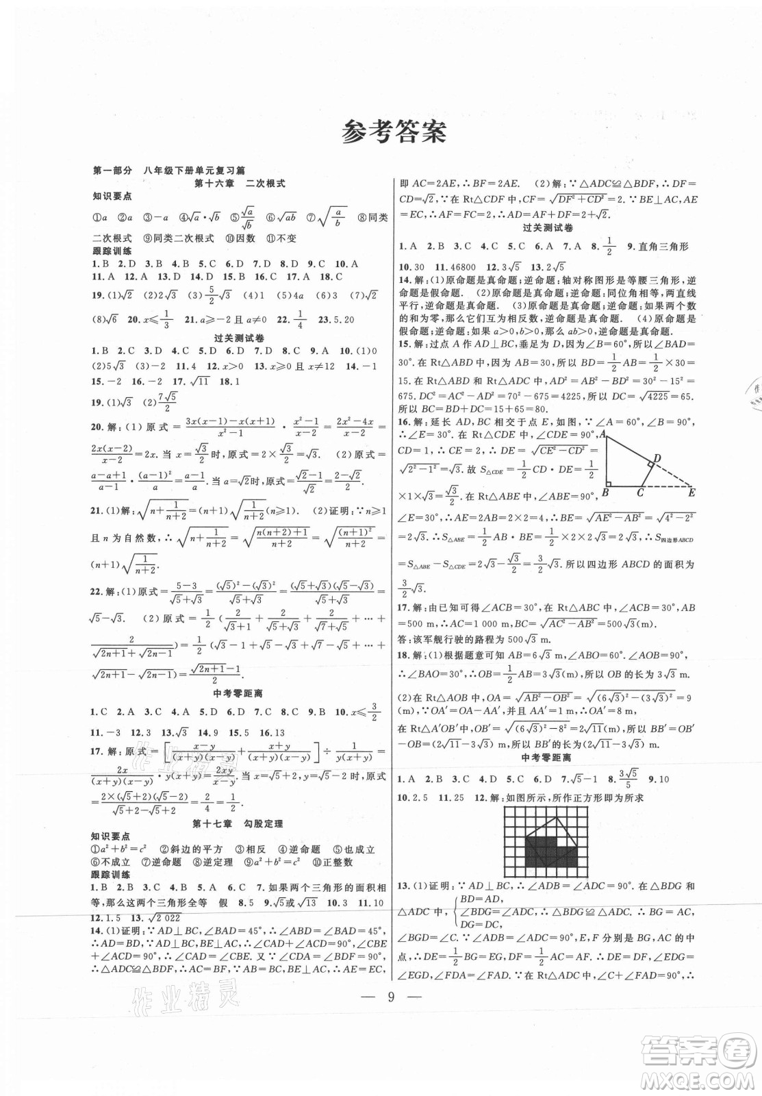 合肥工業(yè)大學(xué)出版社2021暑假總動(dòng)員八年級(jí)數(shù)學(xué)RJ人教版答案
