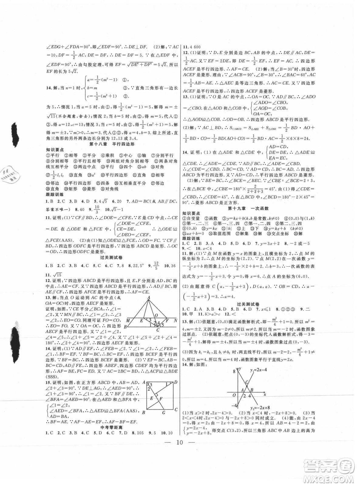 合肥工業(yè)大學(xué)出版社2021暑假總動(dòng)員八年級(jí)數(shù)學(xué)RJ人教版答案