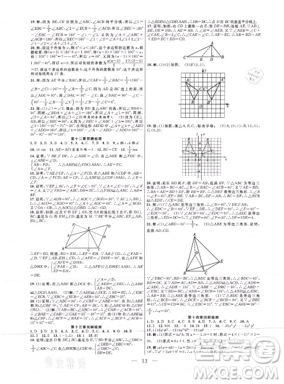 合肥工業(yè)大學(xué)出版社2021暑假總動(dòng)員八年級(jí)數(shù)學(xué)RJ人教版答案