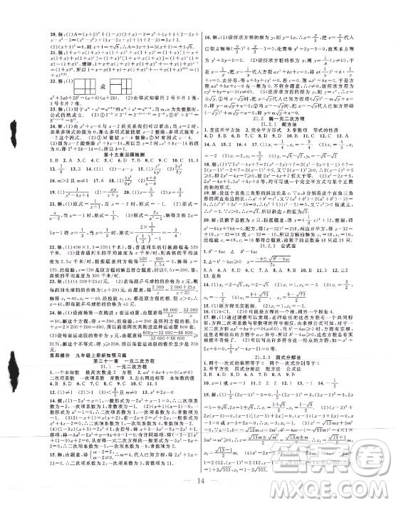合肥工業(yè)大學(xué)出版社2021暑假總動(dòng)員八年級(jí)數(shù)學(xué)RJ人教版答案