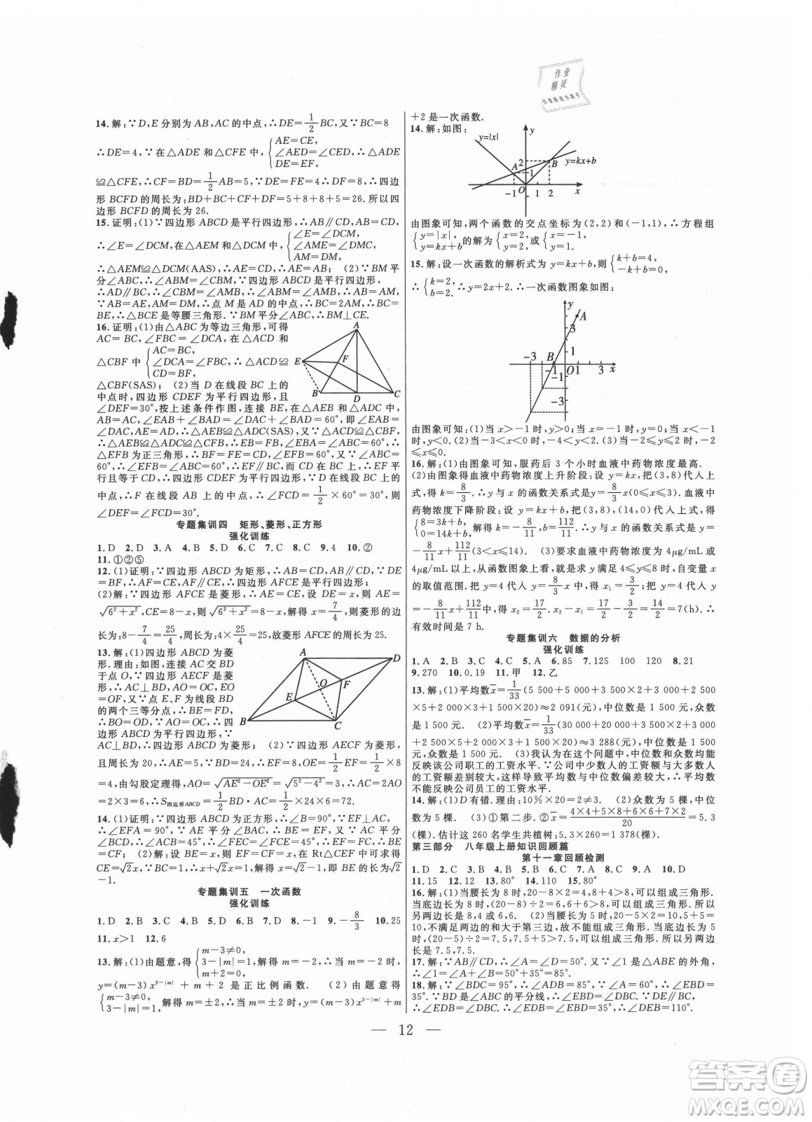 合肥工業(yè)大學(xué)出版社2021暑假總動(dòng)員八年級(jí)數(shù)學(xué)RJ人教版答案