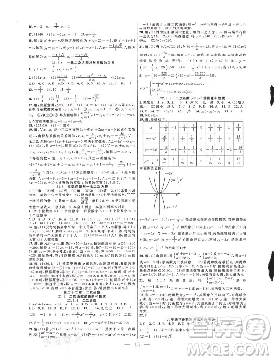 合肥工業(yè)大學(xué)出版社2021暑假總動(dòng)員八年級(jí)數(shù)學(xué)RJ人教版答案