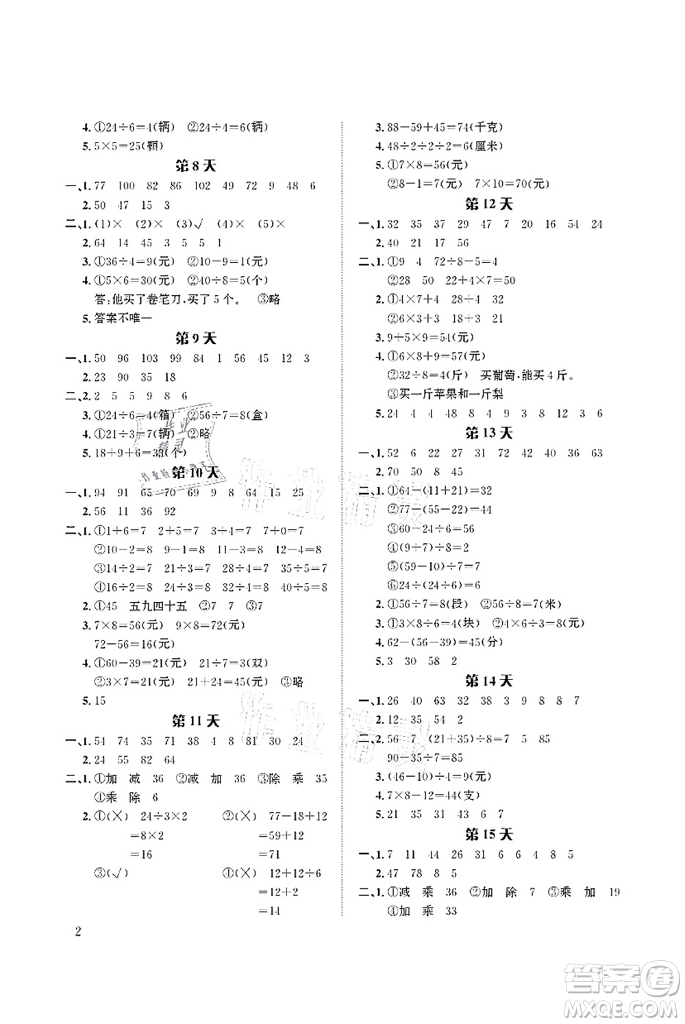 長江出版社2021暑假作業(yè)二年級數學人教版答案