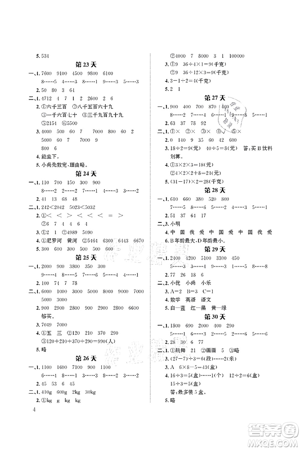 長江出版社2021暑假作業(yè)二年級數學人教版答案