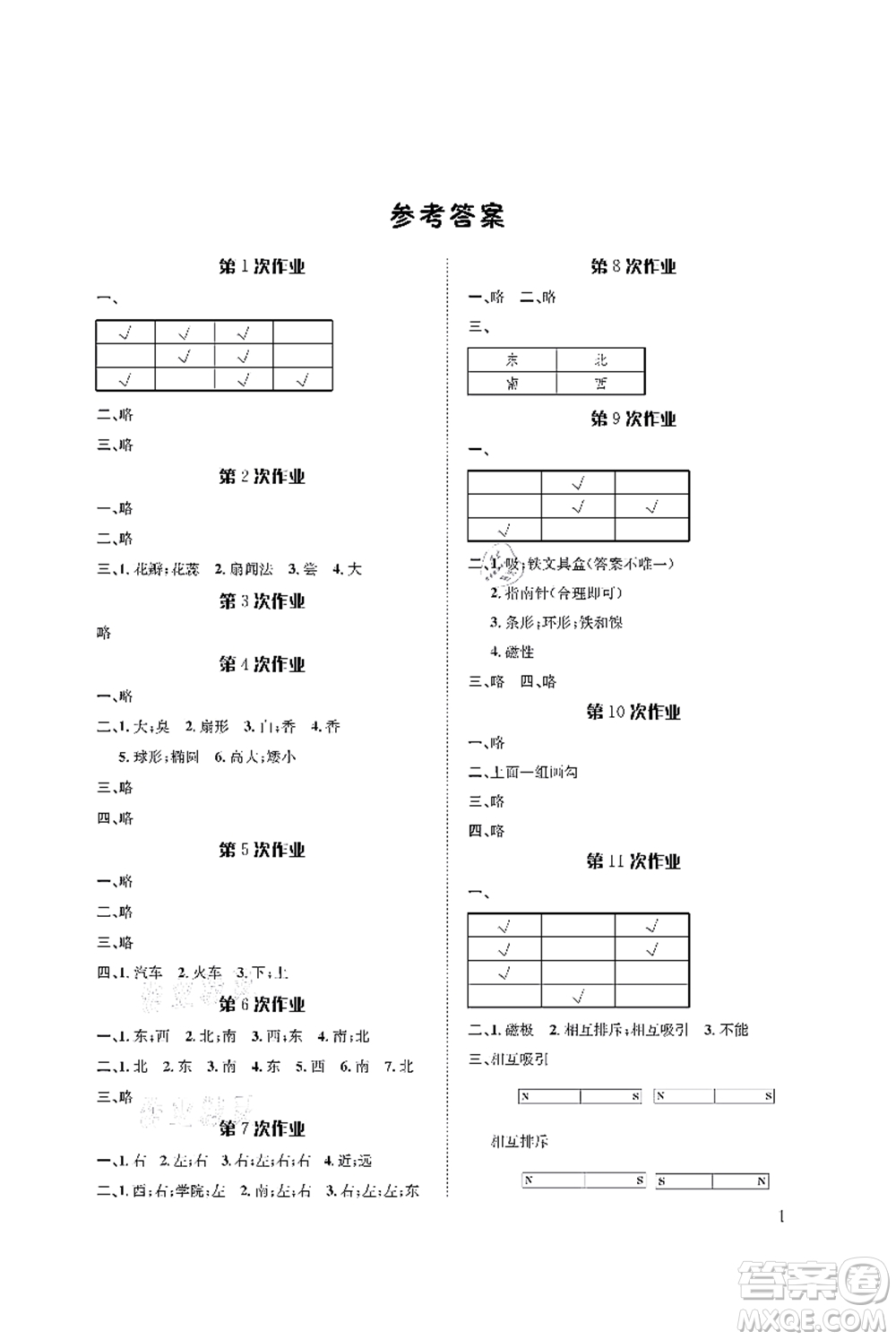 長江出版社2021暑假作業(yè)一年級科學(xué)人教版答案