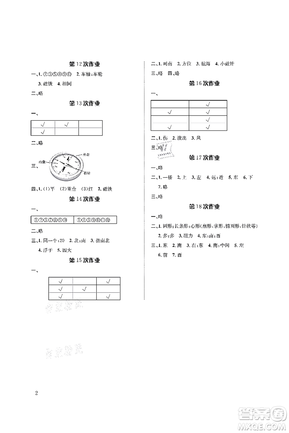 長江出版社2021暑假作業(yè)一年級科學(xué)人教版答案