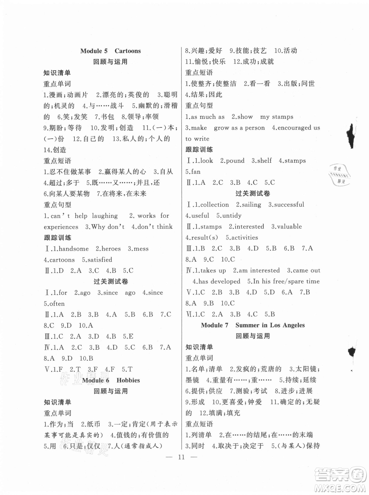 合肥工業(yè)大學(xué)出版社2021暑假總動(dòng)員八年級(jí)英語WY外研版答案