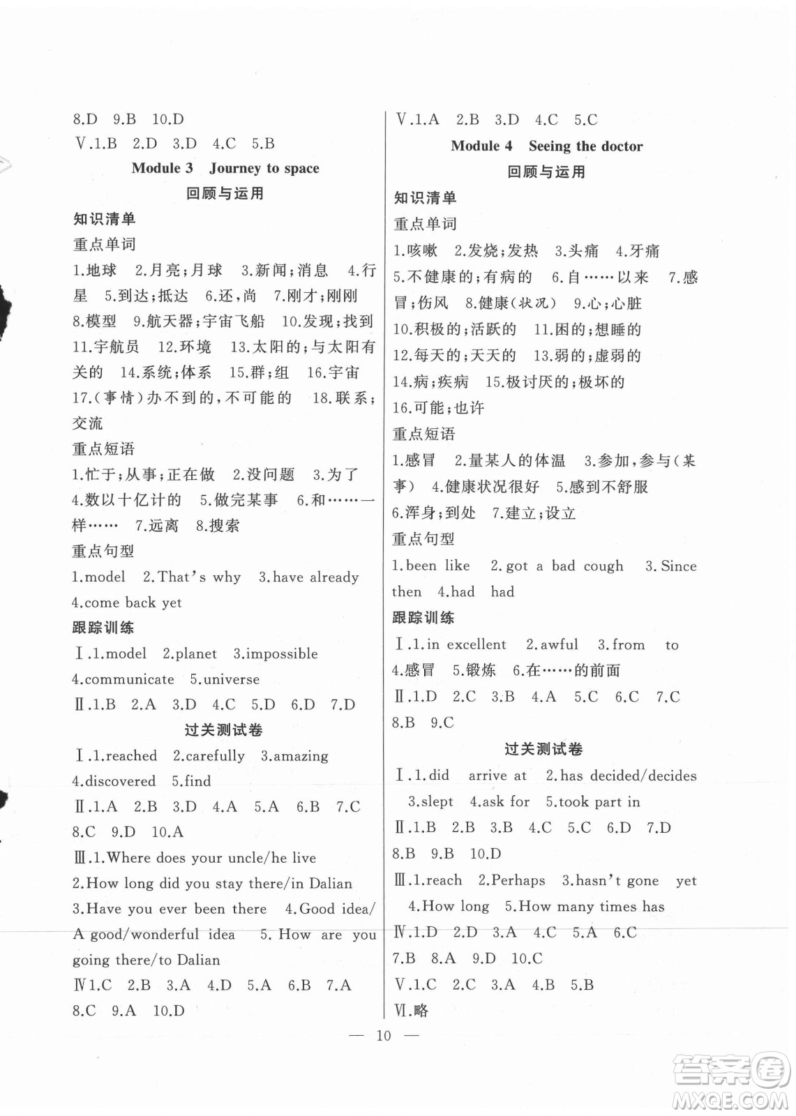 合肥工業(yè)大學(xué)出版社2021暑假總動(dòng)員八年級(jí)英語WY外研版答案