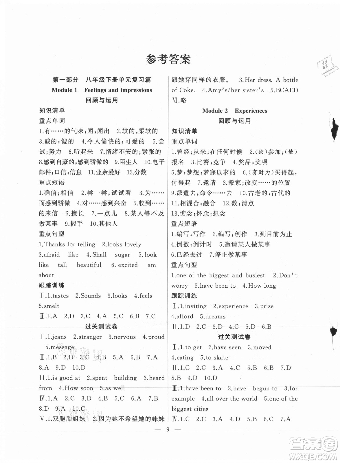 合肥工業(yè)大學(xué)出版社2021暑假總動(dòng)員八年級(jí)英語WY外研版答案