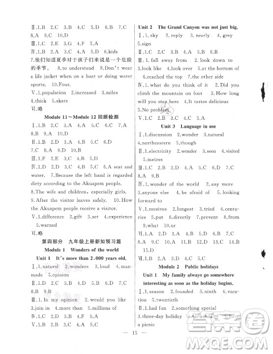 合肥工業(yè)大學(xué)出版社2021暑假總動(dòng)員八年級(jí)英語WY外研版答案