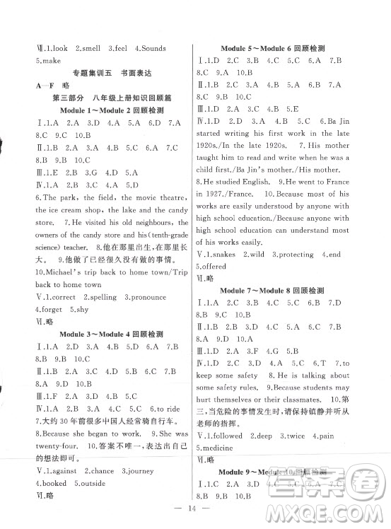 合肥工業(yè)大學(xué)出版社2021暑假總動(dòng)員八年級(jí)英語WY外研版答案