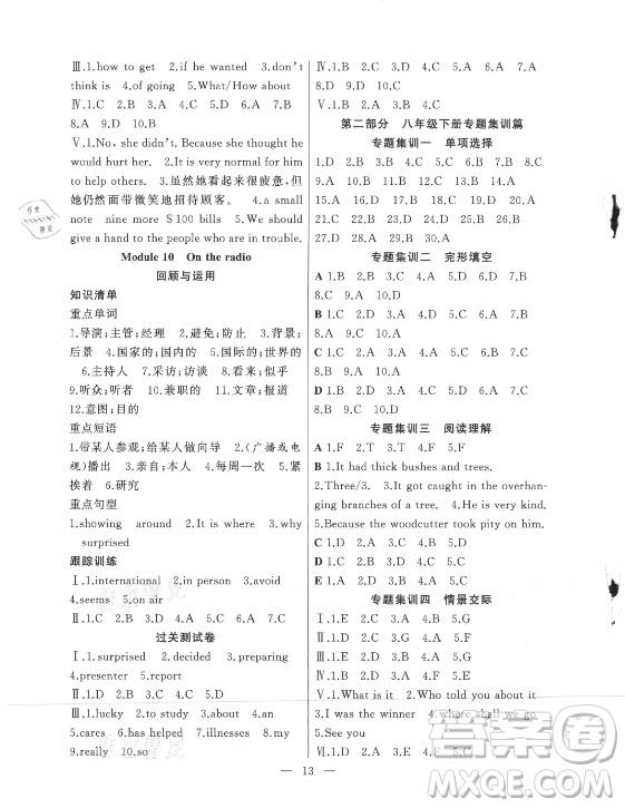合肥工業(yè)大學(xué)出版社2021暑假總動(dòng)員八年級(jí)英語WY外研版答案