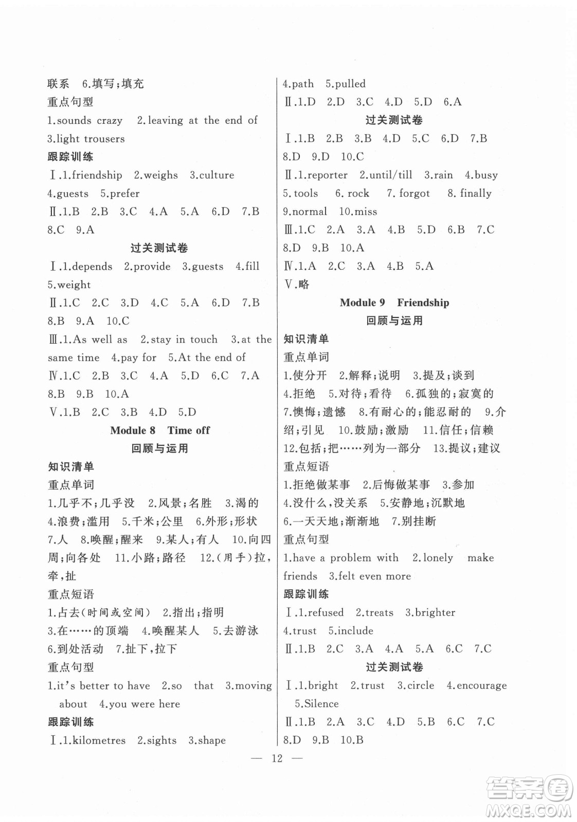 合肥工業(yè)大學(xué)出版社2021暑假總動(dòng)員八年級(jí)英語WY外研版答案