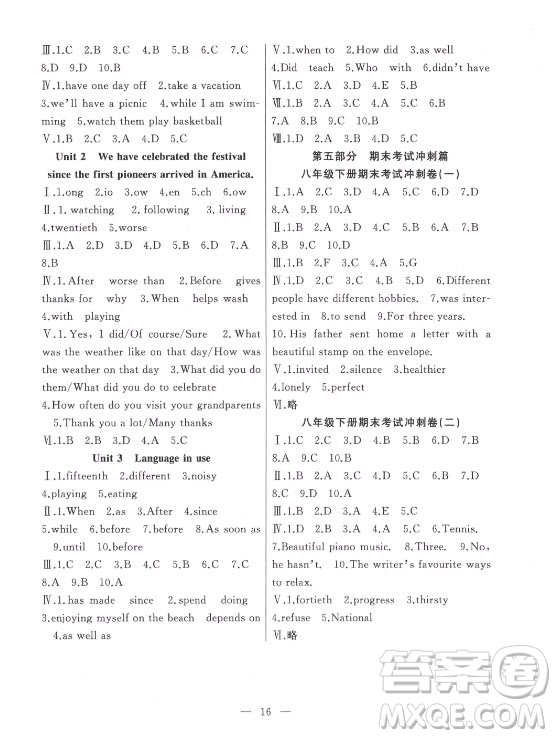 合肥工業(yè)大學(xué)出版社2021暑假總動(dòng)員八年級(jí)英語WY外研版答案