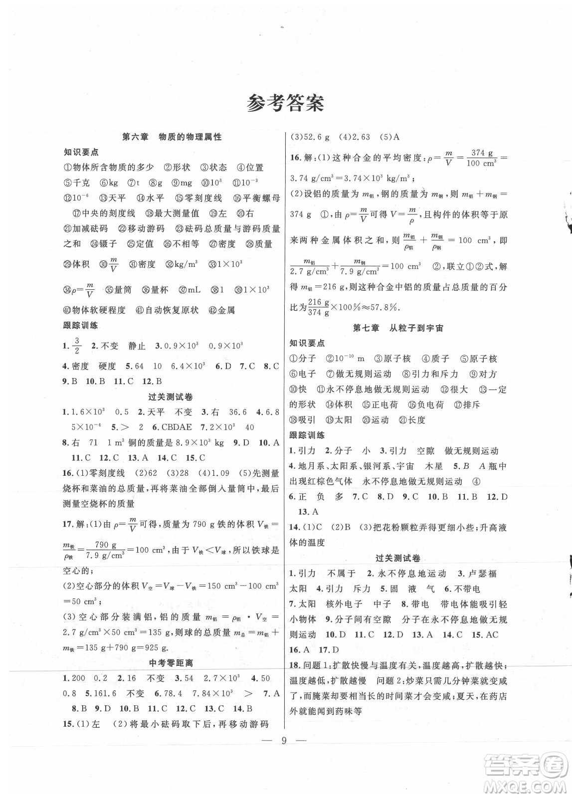合肥工業(yè)大學(xué)出版社2021暑假總動員八年級物理蘇科版答案