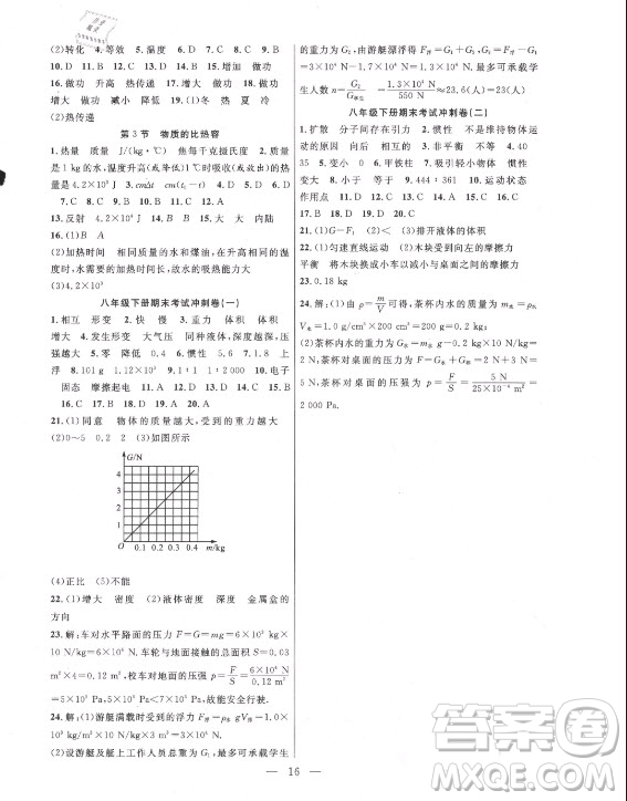 合肥工業(yè)大學(xué)出版社2021暑假總動員八年級物理蘇科版答案