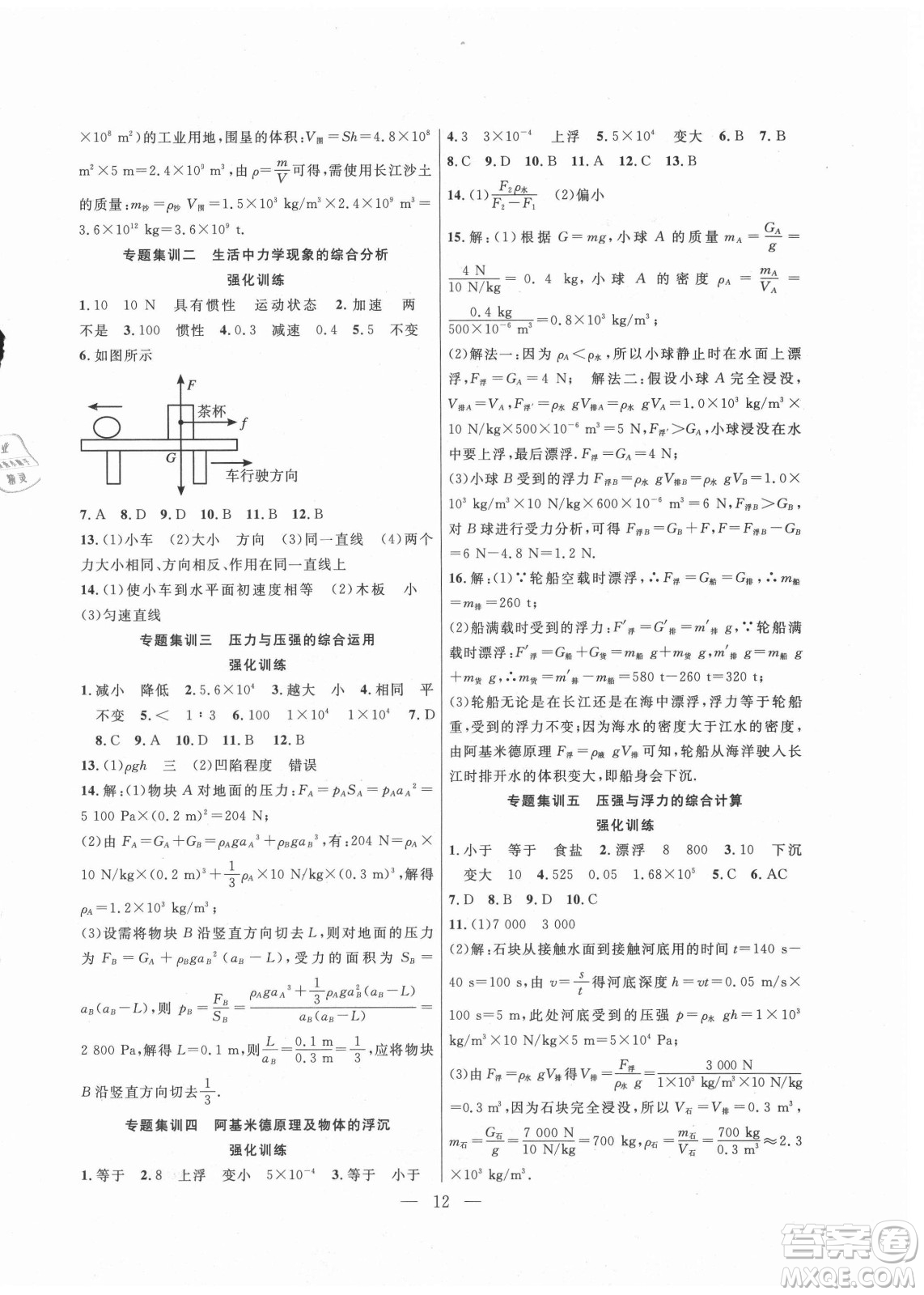 合肥工業(yè)大學(xué)出版社2021暑假總動員八年級物理蘇科版答案