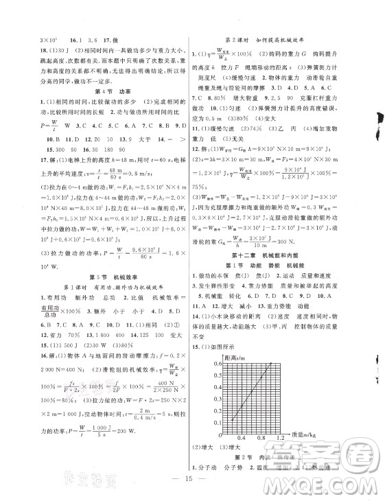 合肥工業(yè)大學(xué)出版社2021暑假總動員八年級物理蘇科版答案