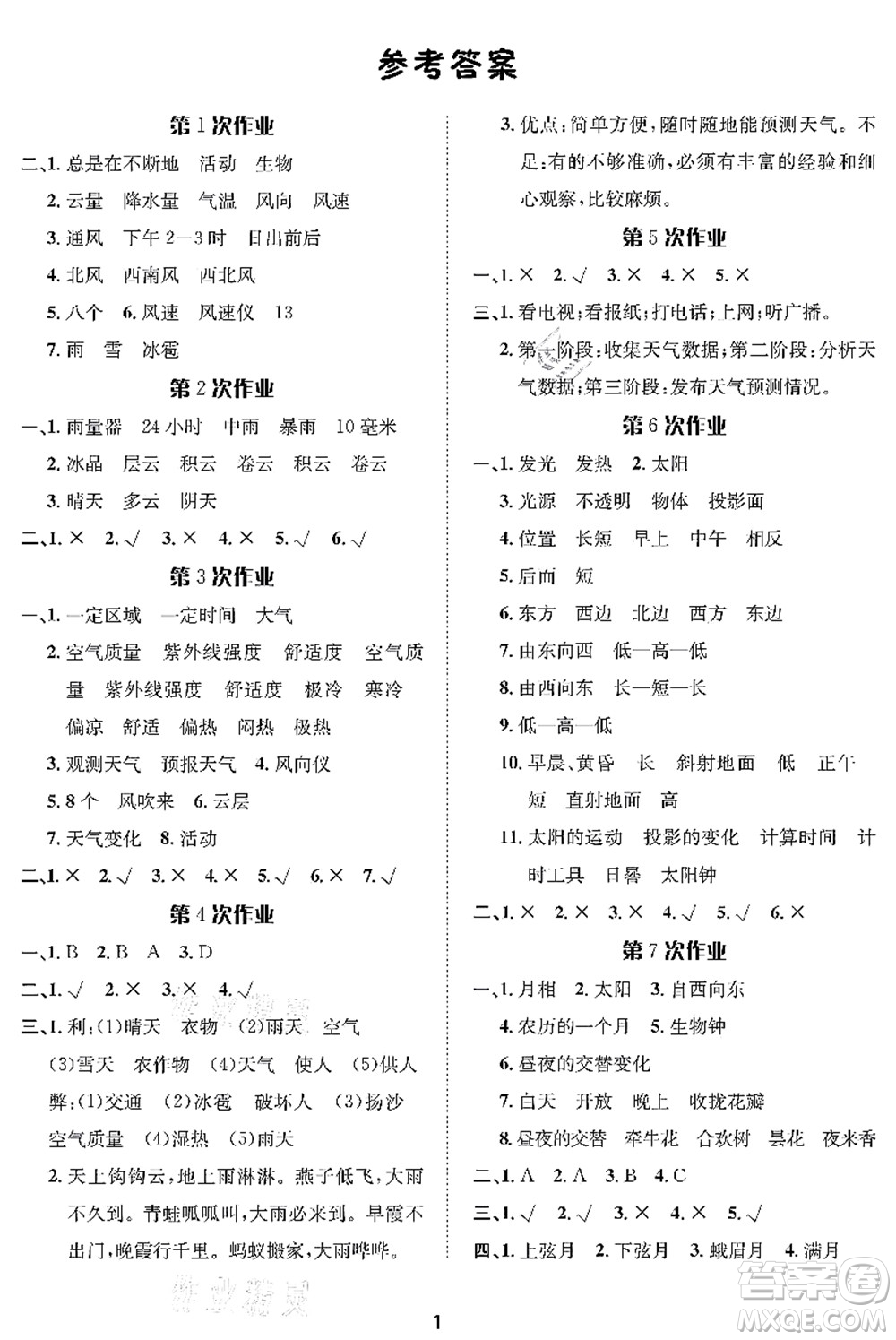 長江出版社2021暑假作業(yè)二年級科學人教版答案