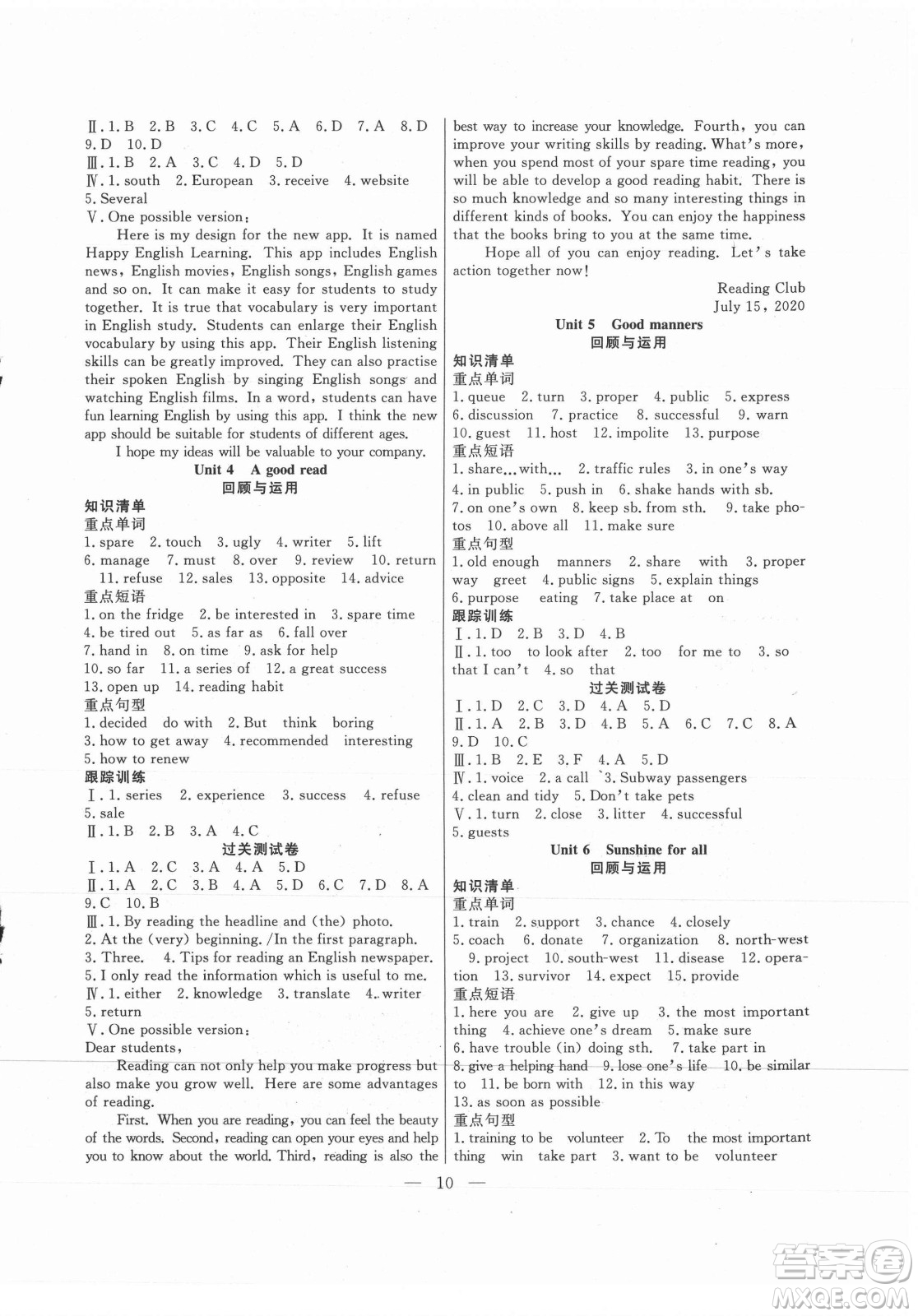 合肥工業(yè)大學(xué)出版社2021暑假總動(dòng)員八年級(jí)英語(yǔ)YL譯林版答案