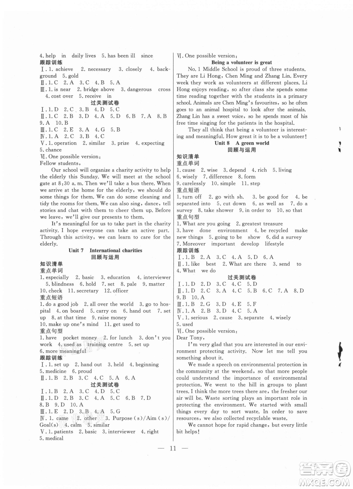合肥工業(yè)大學(xué)出版社2021暑假總動(dòng)員八年級(jí)英語(yǔ)YL譯林版答案