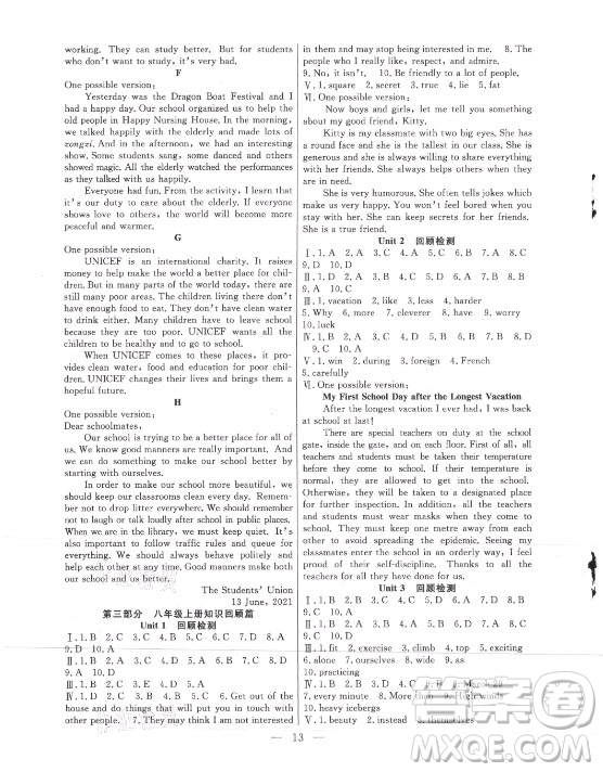 合肥工業(yè)大學(xué)出版社2021暑假總動(dòng)員八年級(jí)英語(yǔ)YL譯林版答案