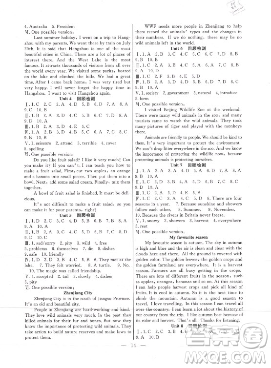 合肥工業(yè)大學(xué)出版社2021暑假總動(dòng)員八年級(jí)英語(yǔ)YL譯林版答案