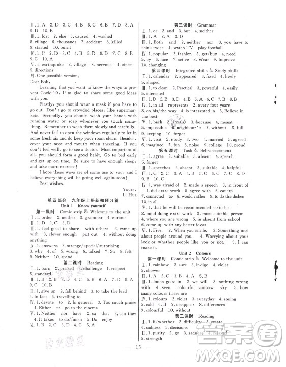 合肥工業(yè)大學(xué)出版社2021暑假總動(dòng)員八年級(jí)英語(yǔ)YL譯林版答案